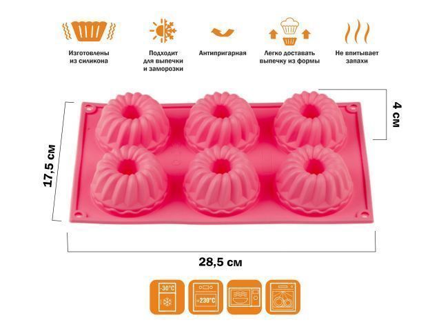 Купить формы из силикона для выпечки по лучшей цене на сайте