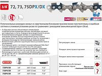 Цепь 40 см 16" 3/8" 1.6 мм 60 зв. 75DPX (в блистере) OREGON (затачиваются напильником 5.5 мм, для проф. интенсивного использования)