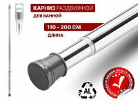 Карниз раздвижной алюминиевый 2,0 м, серебро, PERFECTO LINEA