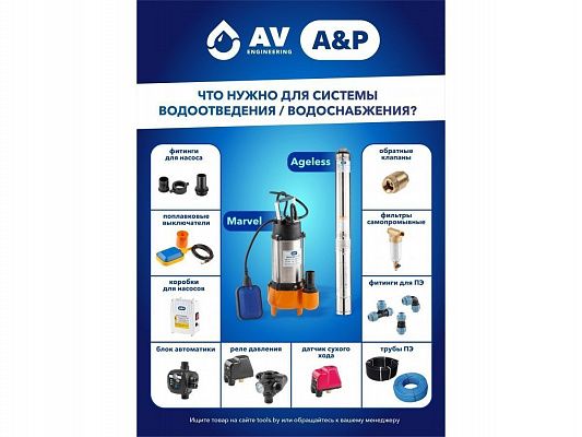 Насос погружной фекальный Marvel 1200 FE 333/12 A&P (550 Вт, 19980 л/ч, 12,1 м)