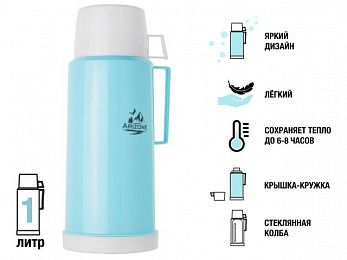 Термос, 1 л, бирюзовый, ARIZONE