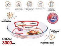 Форма из жаропрочного стекла, 3.0 л, овальная, 348х240х64 мм, PERFECTO LINEA