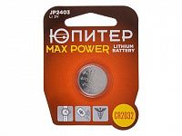 Батарейка CR2032 3V lithium 1шт. ЮПИТЕР MAX POWER