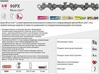 Цепь 30 см 12" 3/8" LP 1.1 мм 45 зв. 90SG (в блистере) OREGON