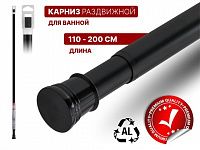 Карниз раздвижной алюминиевый 2,0 м, черный, PERFECTO LINEA